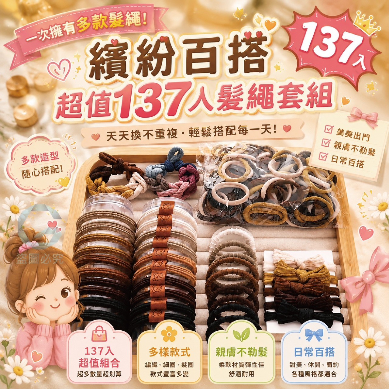 預購-06/29免200UP▲E9箱-AQ3034紛百搭超值137入髮繩套組(2包)