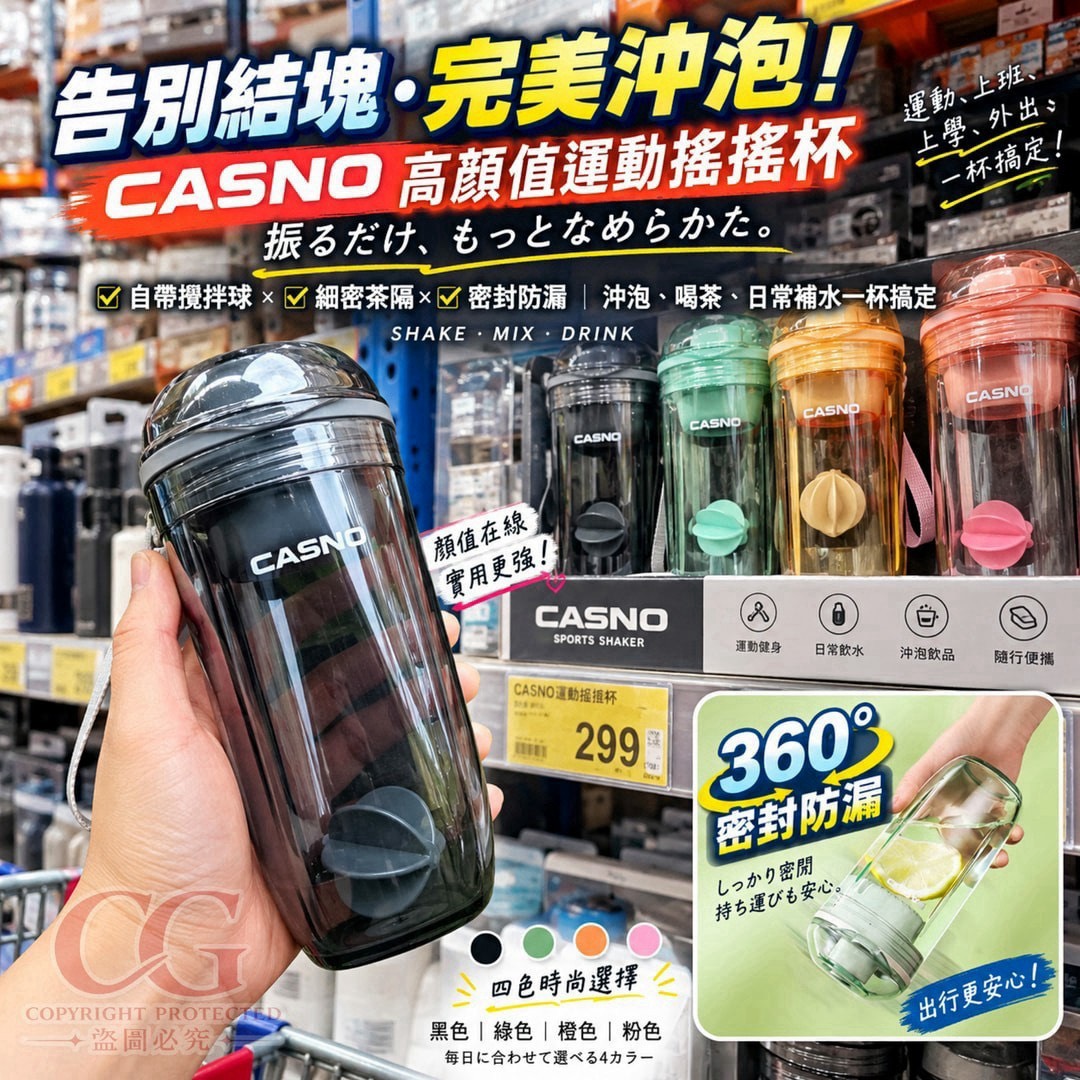 預購-10/12免24UP▲N3-H095-CASNO 卡西諾高顏值運動搖搖杯