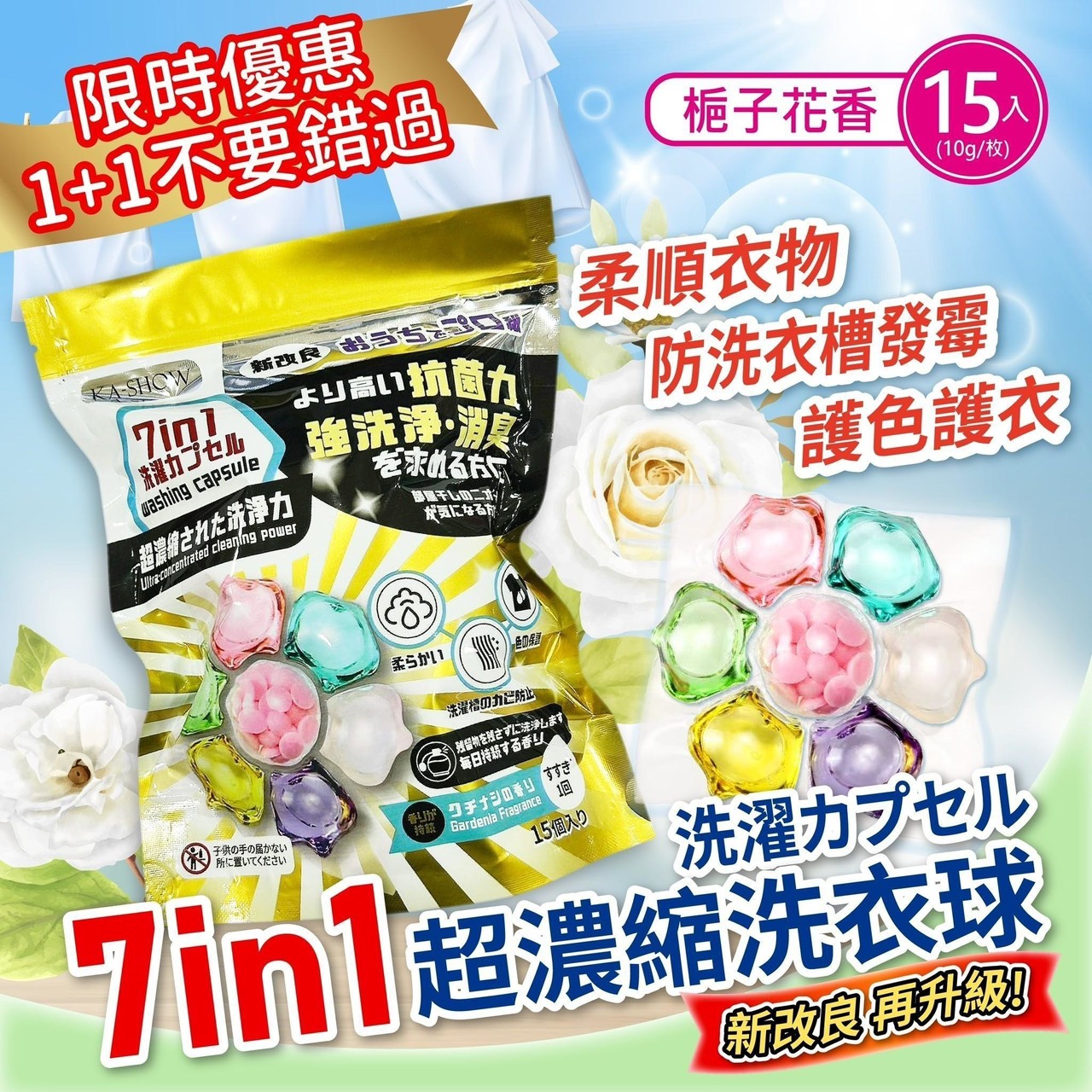 預購-06/08免120▲E7箱-日本熱銷🔥高持香7-in-1超濃縮洗衣球(2包) 