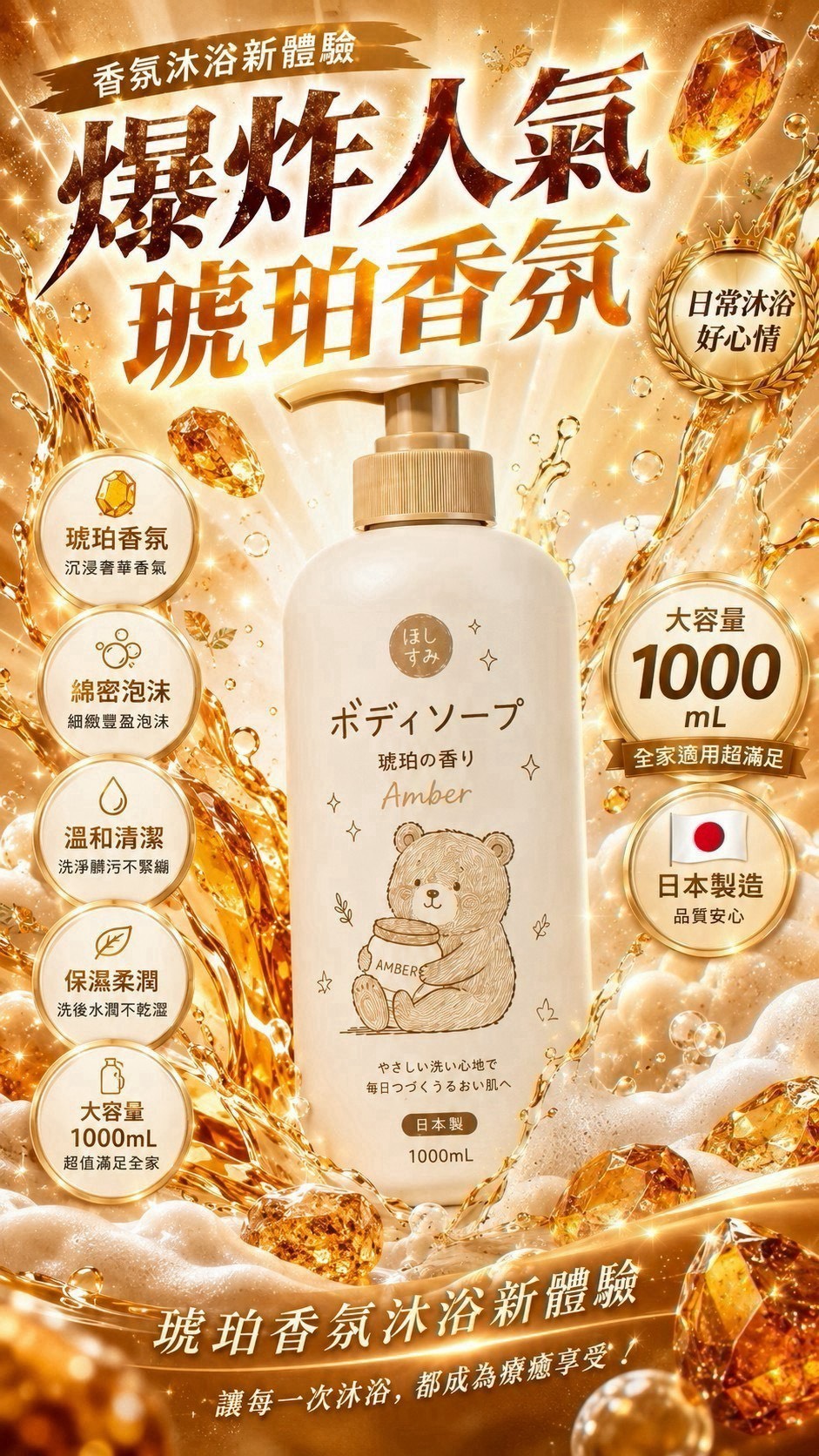 預購-08/31免18▲前上-日本製ほしすみ琥珀沐浴乳1000ML霸王瓶