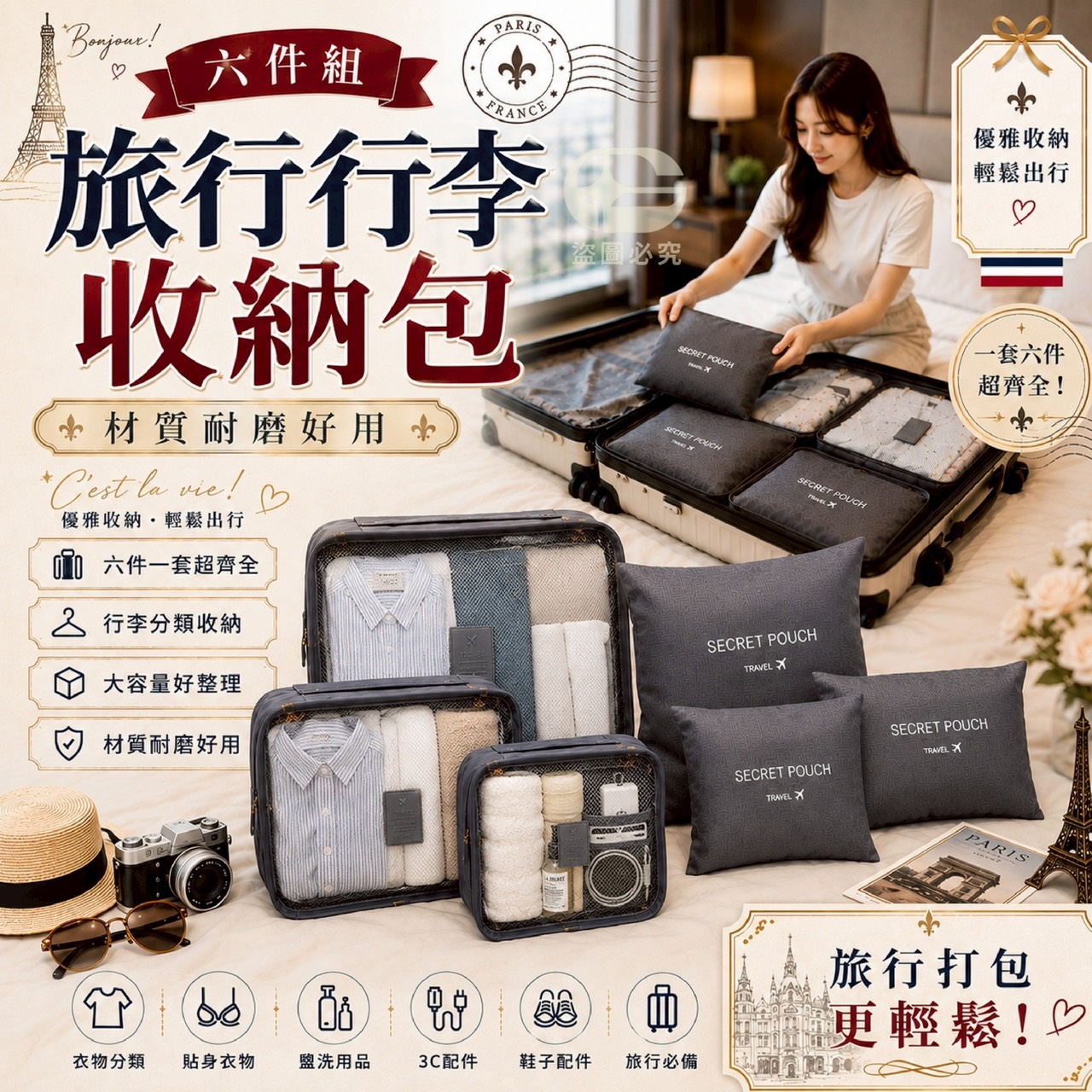 預購-07/16免100UP▲M2-AQ3157六件組旅行行李收納包