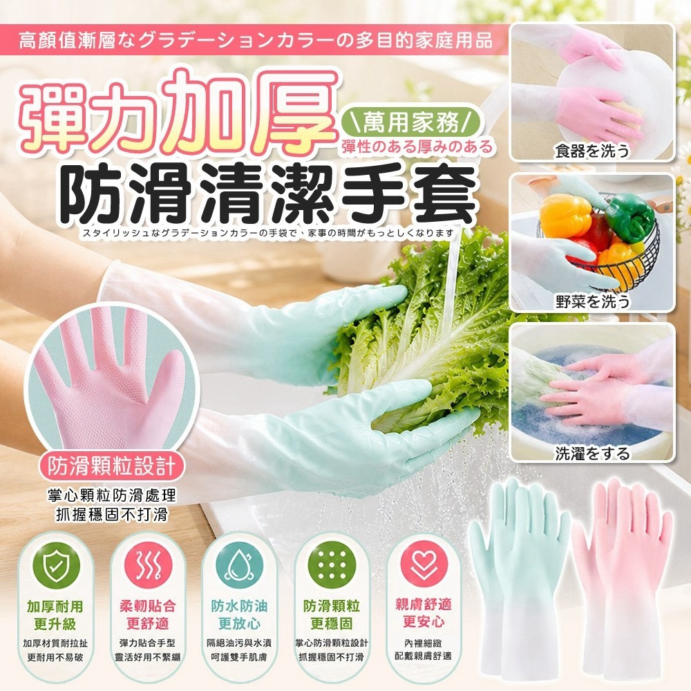 預購-08/24免100▲I6箱-高顏值漸層萬用家務彈力加厚防滑清潔手套3雙(2包)