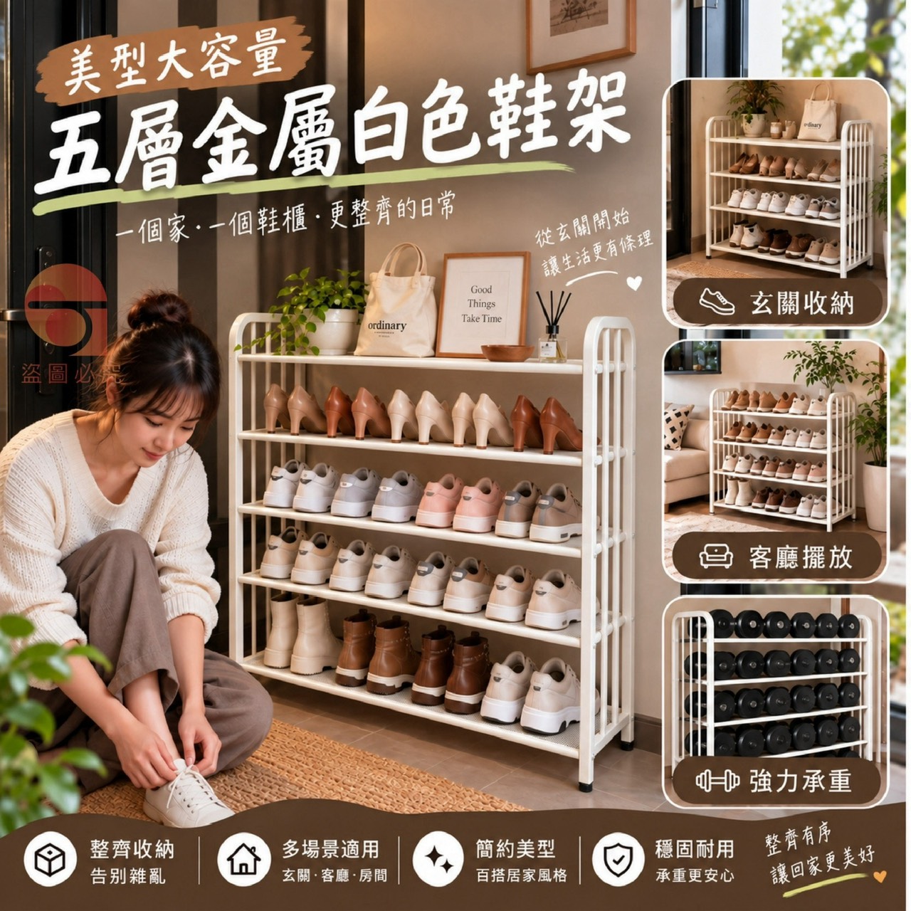 預購-10/05免5UP▲後外-Q3893-美型大容量五層金屬白色鞋架