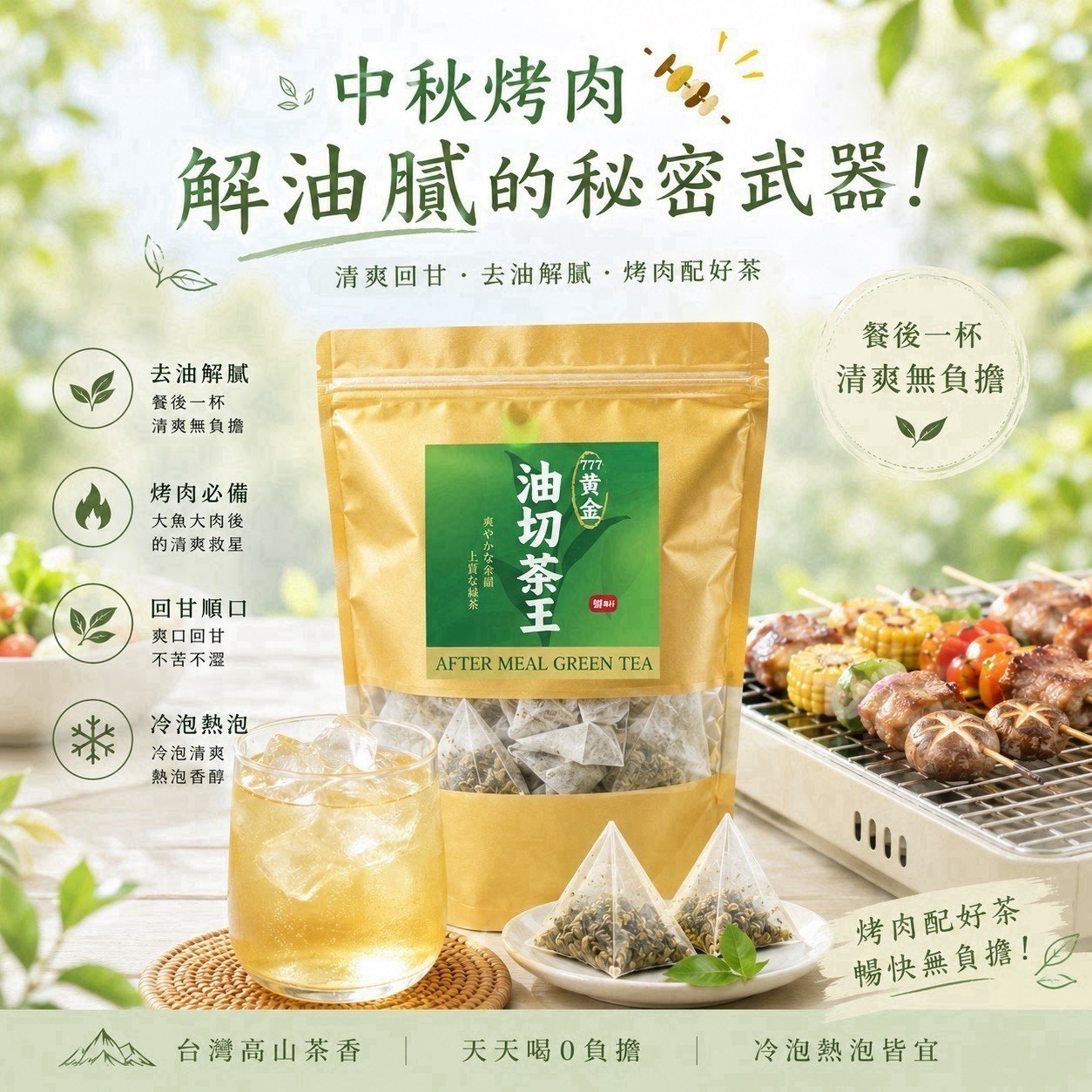 預購-09/24免50UP▲中秋解油膩必備 自製冷泡茶系列
