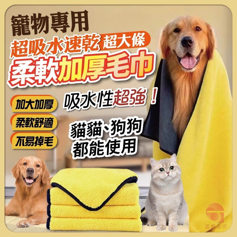 預購-04/06免200UP▲後-AQ2251寵物專用超吸水速乾超大條柔軟加厚毛巾(4條)