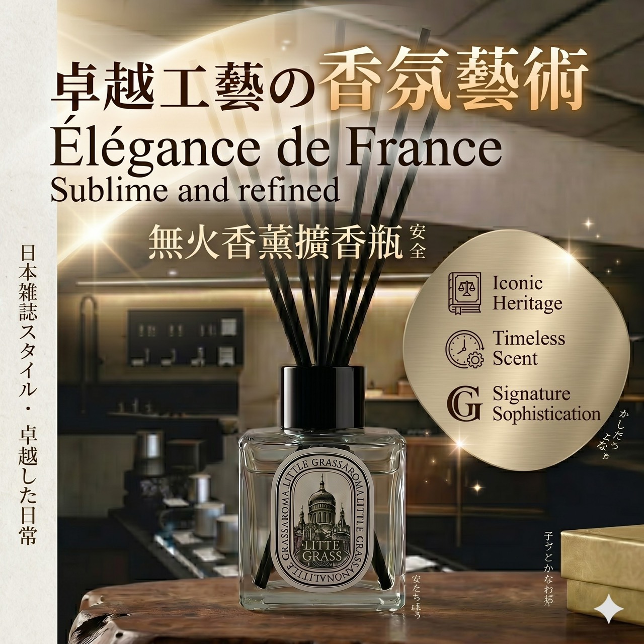 預購-05/04免40▲H1-Little Grass索菲亞藝術空間擴香瓶3瓶/盒