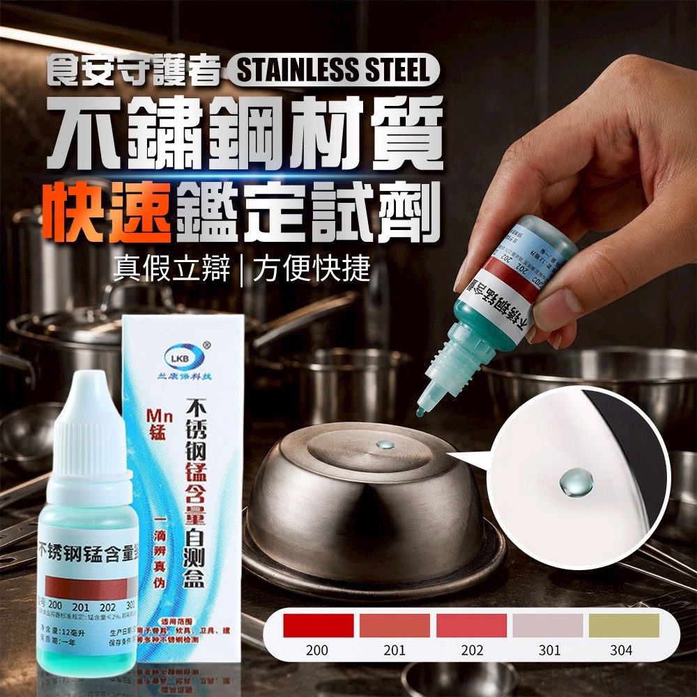 預購-07/06免280▲P-食安守護者不鏽鋼材質快速鑑定試劑(4瓶)