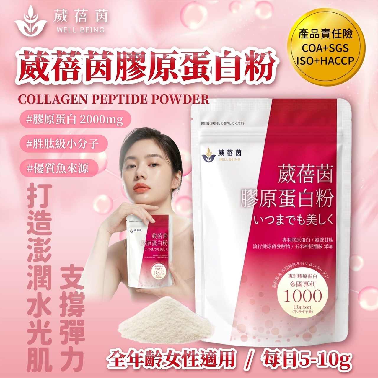 預購-05/11免50UP▲澎潤Q彈！葳蓓茵膠原蛋白粉50g