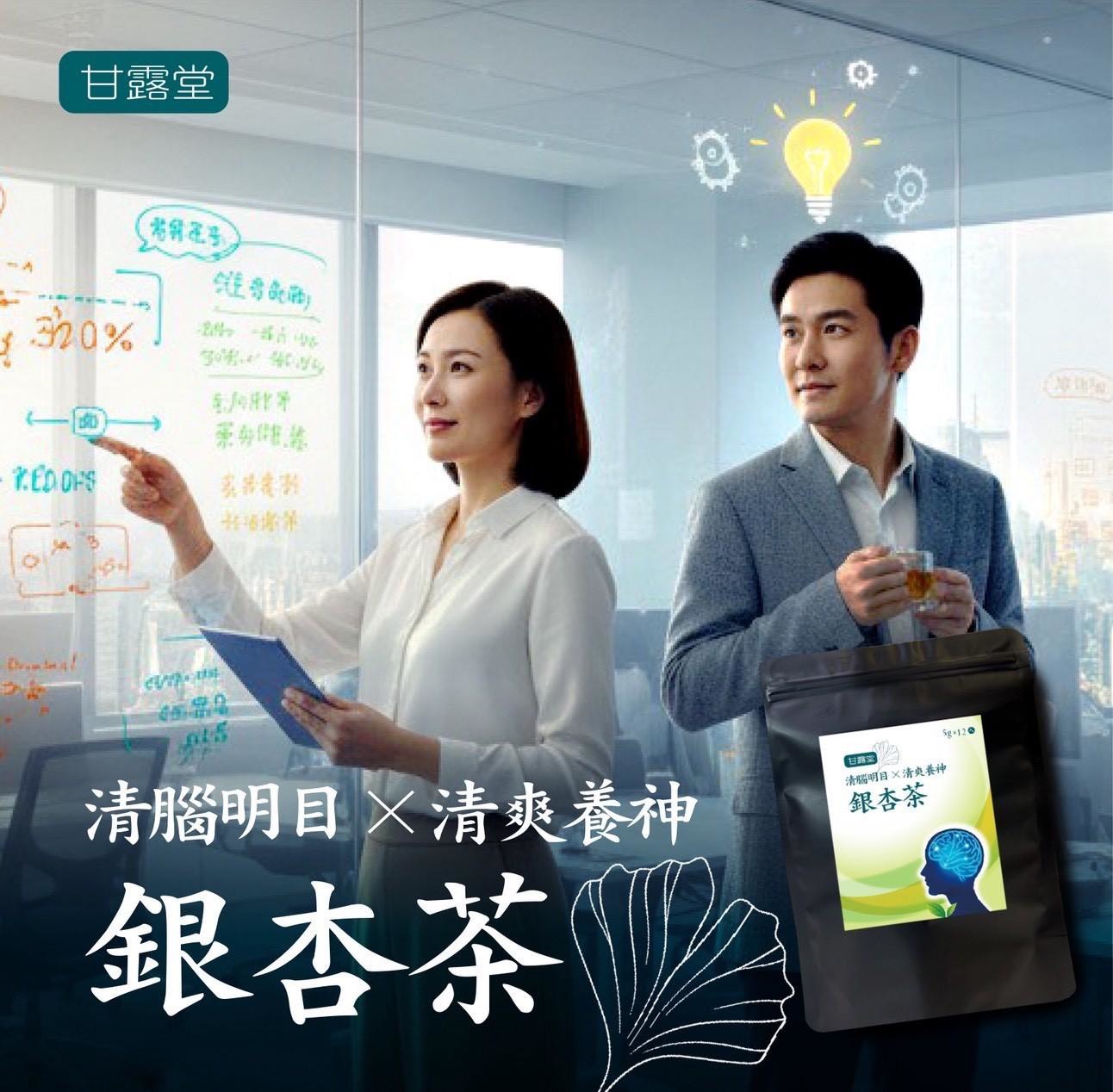 預購-03/09免100▲S75-甘露堂・銀杏茶5gx12入/包