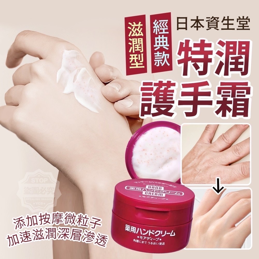 預購-12/15免48▲P-日本資生堂特潤護手霜100g