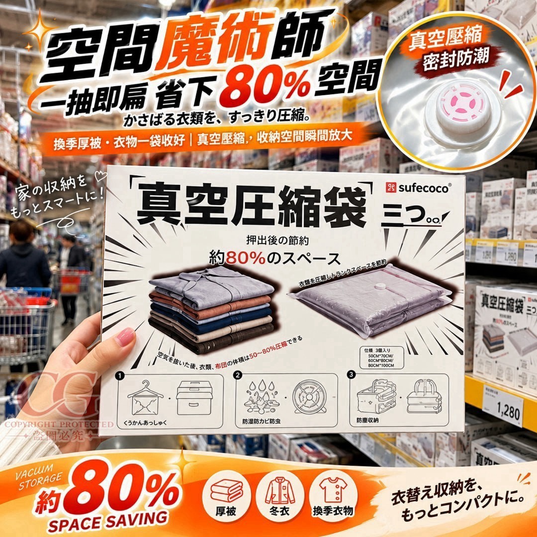 預購-09/28免25UP▲B1-AQ3723-sufecoco 日系極簡真空壓縮袋3件套
