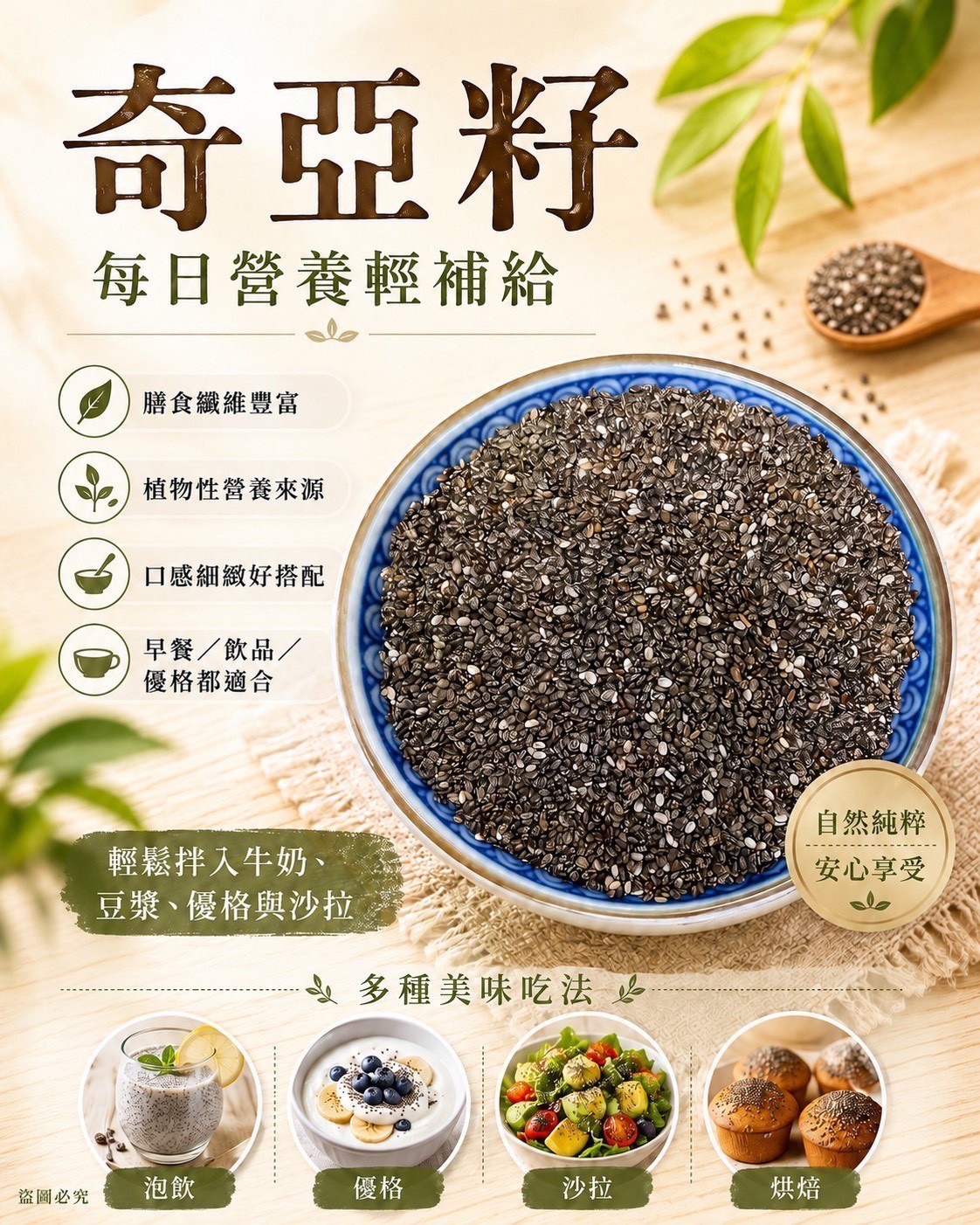 預購-06/18免60UP▲高纖奇亞籽