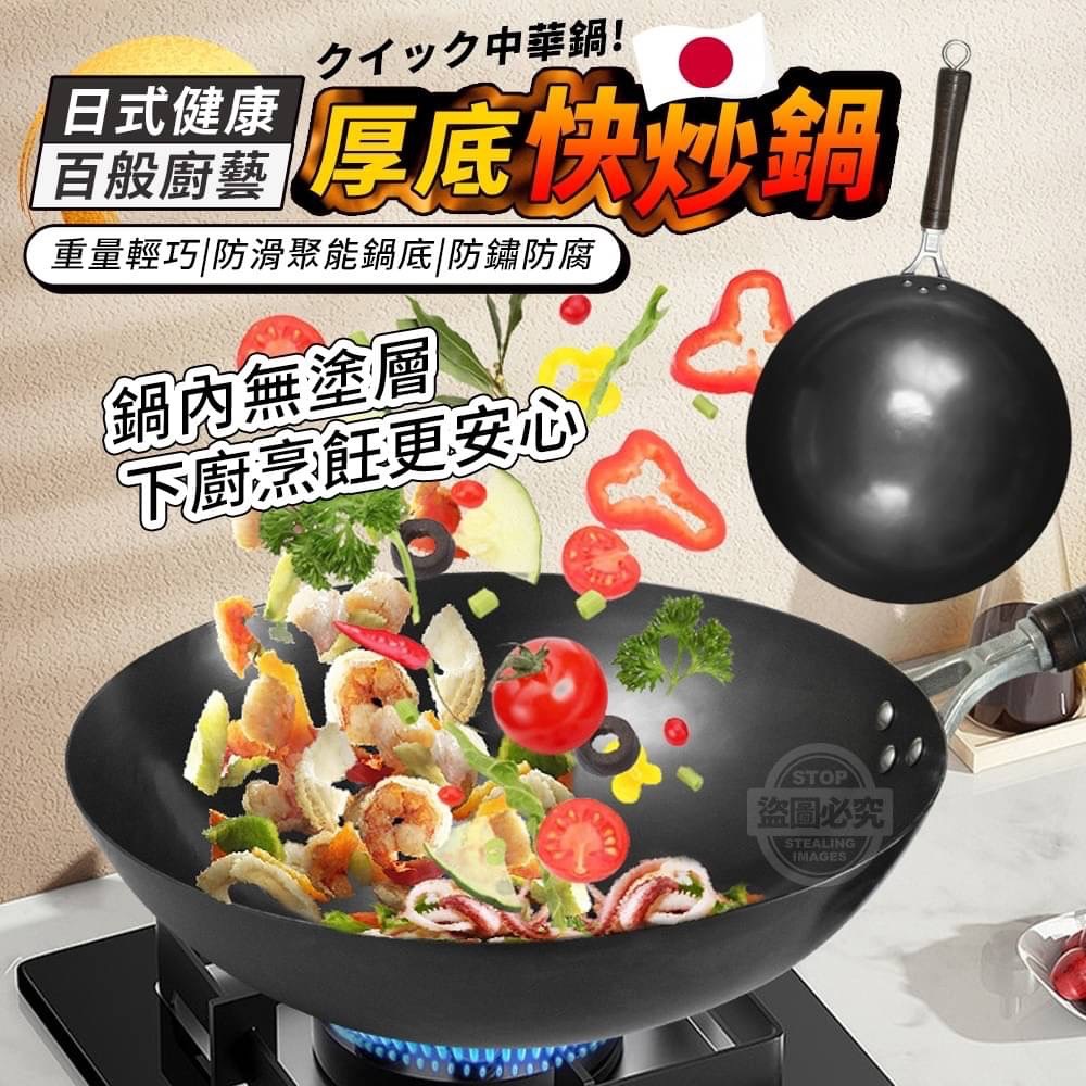 11/02免24▲外-日式健康百般廚藝厚底快炒鍋