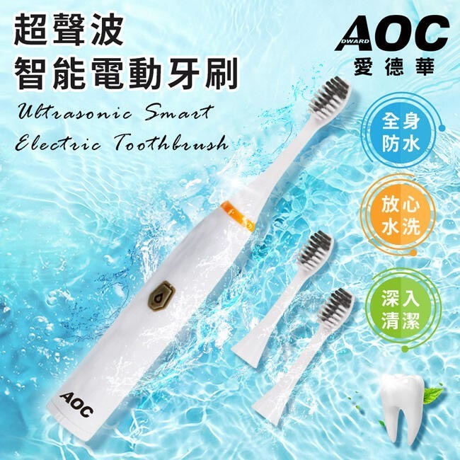 預購-01/29免200▲S51-P-AOC愛德華超聲波智能電動牙刷S0116-N