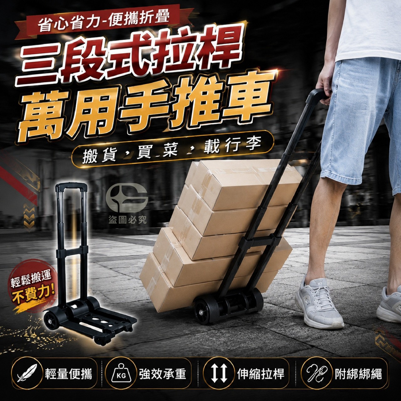 預購-08/10免8UP▲後-Q3798省心省力便攜折疊三段式拉桿萬用手推車