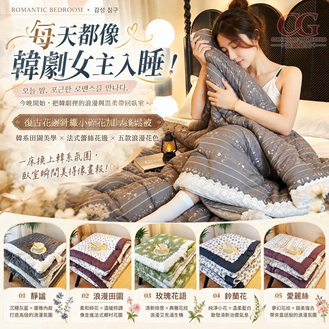 預購-10/26免5UP▲外-NTQ058-復古花邊針織小碎花加厚蓬鬆被