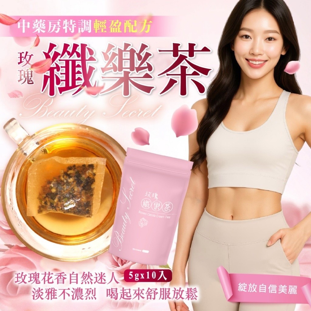預購-02/12免40UP▲S78-網路好評推薦聚餐大食後輕盈選擇玫瑰纖樂茶5g*10入/包