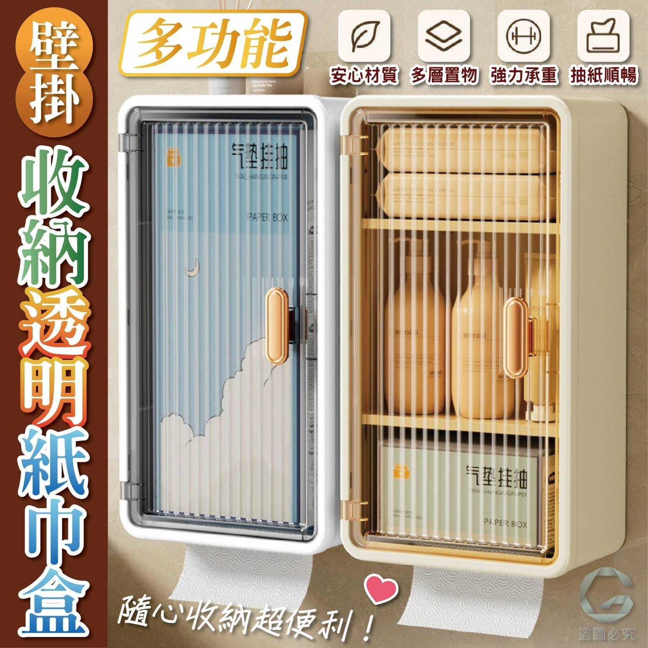 預購-06/11免▲J上-Q3744多功能透明壁掛紙巾盒