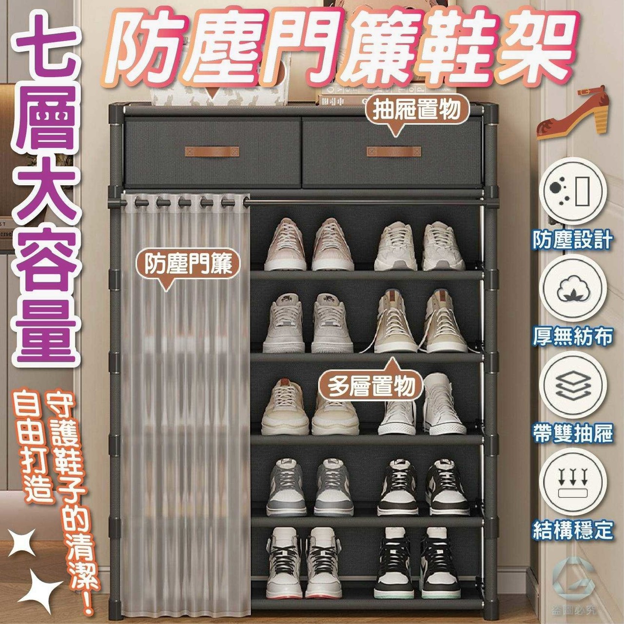 預購-10/12免8UP▲後外-Q3476-七層大容量防塵門簾鞋架