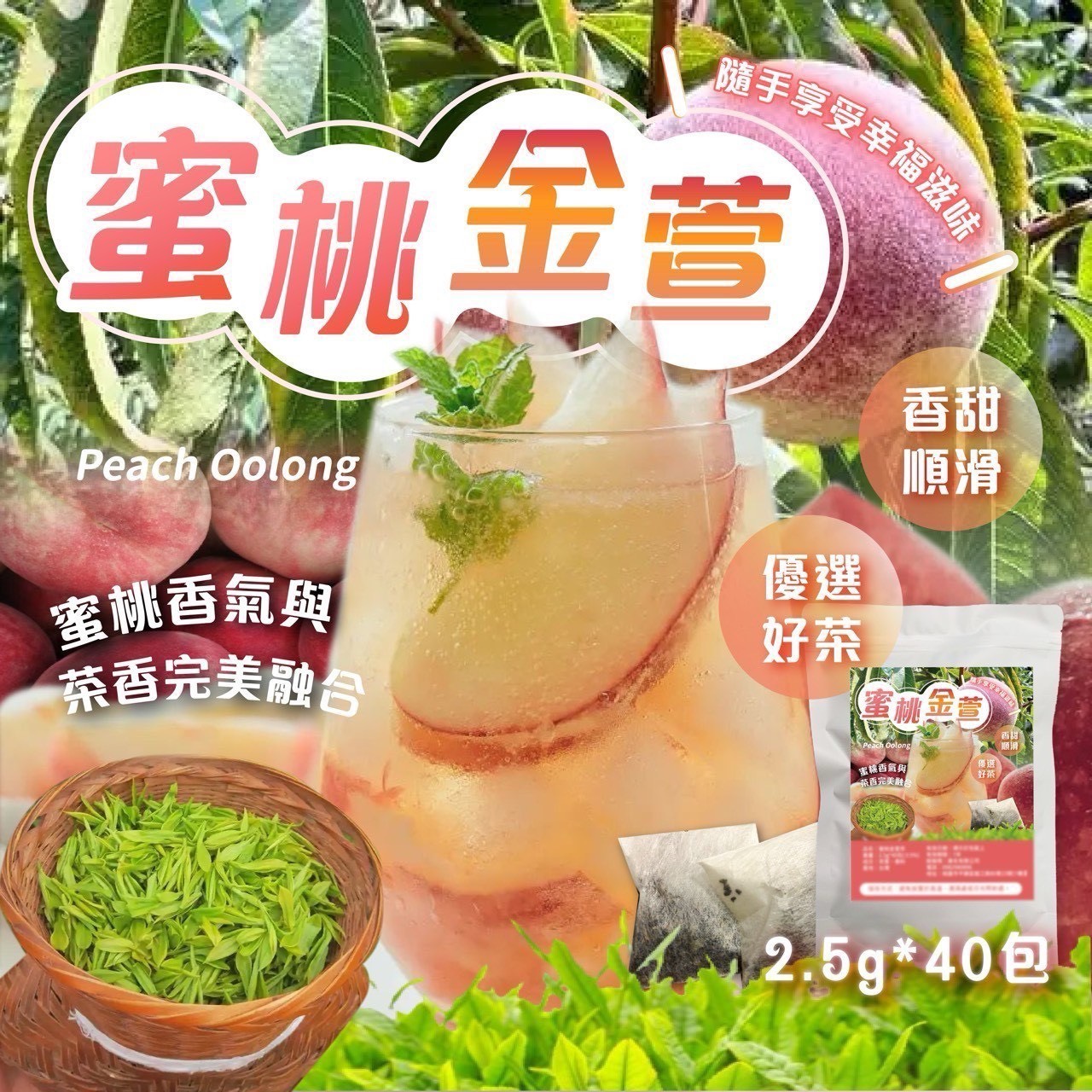 預購-03/02免30UP▲S79-🍃蜜桃金萱冷泡茶