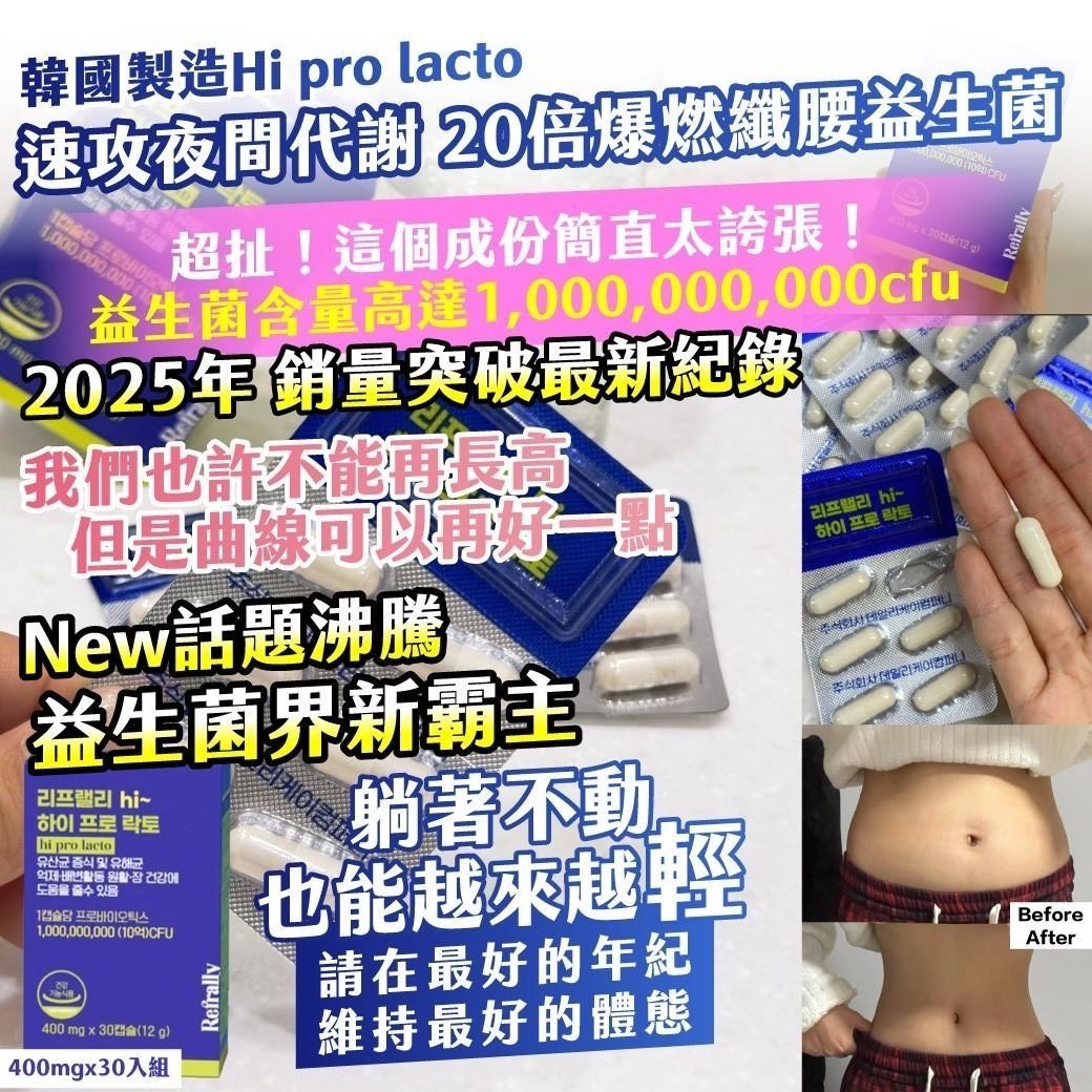 預購-11/06免160▲韓國製造Hi Pro Lacto速攻夜間代謝20倍爆燃纖腰益生菌400mg × 30入/盒
