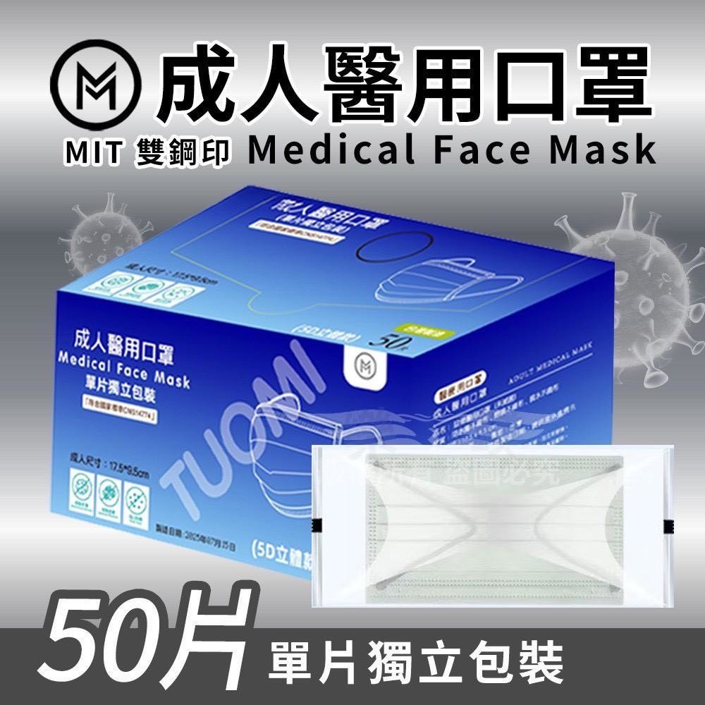 預購-09/11免40▲B5-🌈MIT益健平面醫用口罩-單色50片/盒