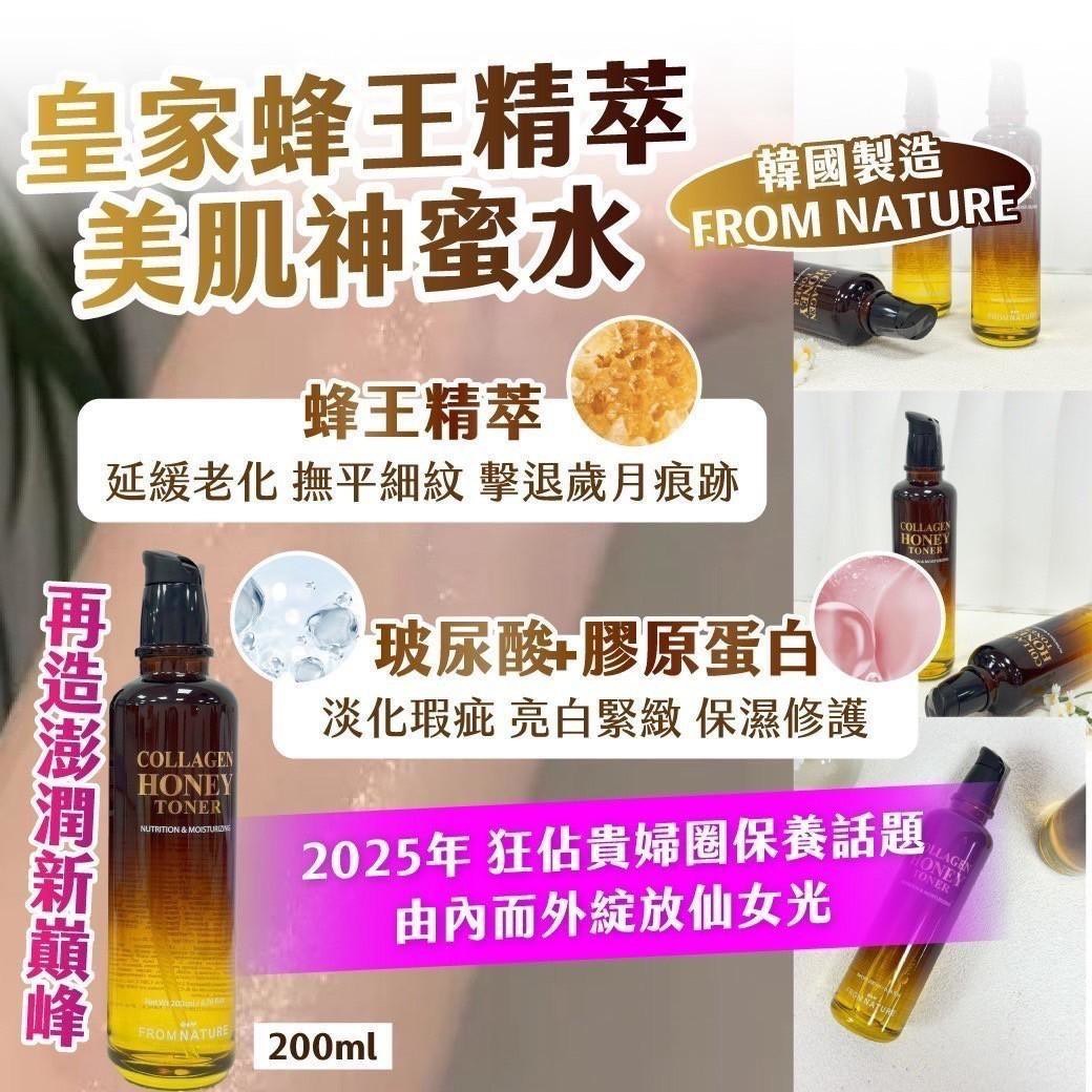 預購-02/12免30▲S93-預-🇰🇷韓國製造FROM NATURE皇家蜂王精萃美肌神蜜水200ml