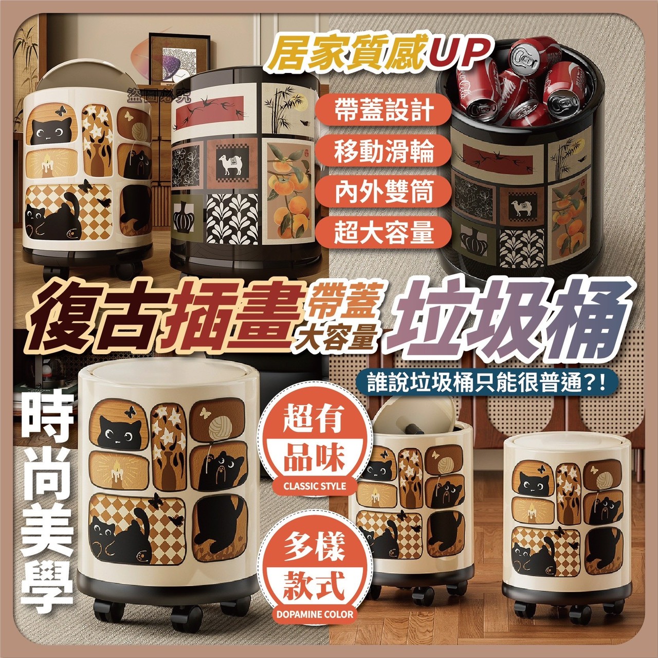 預購-11/24免12UP▲後外-復古插畫帶蓋大容量垃圾桶