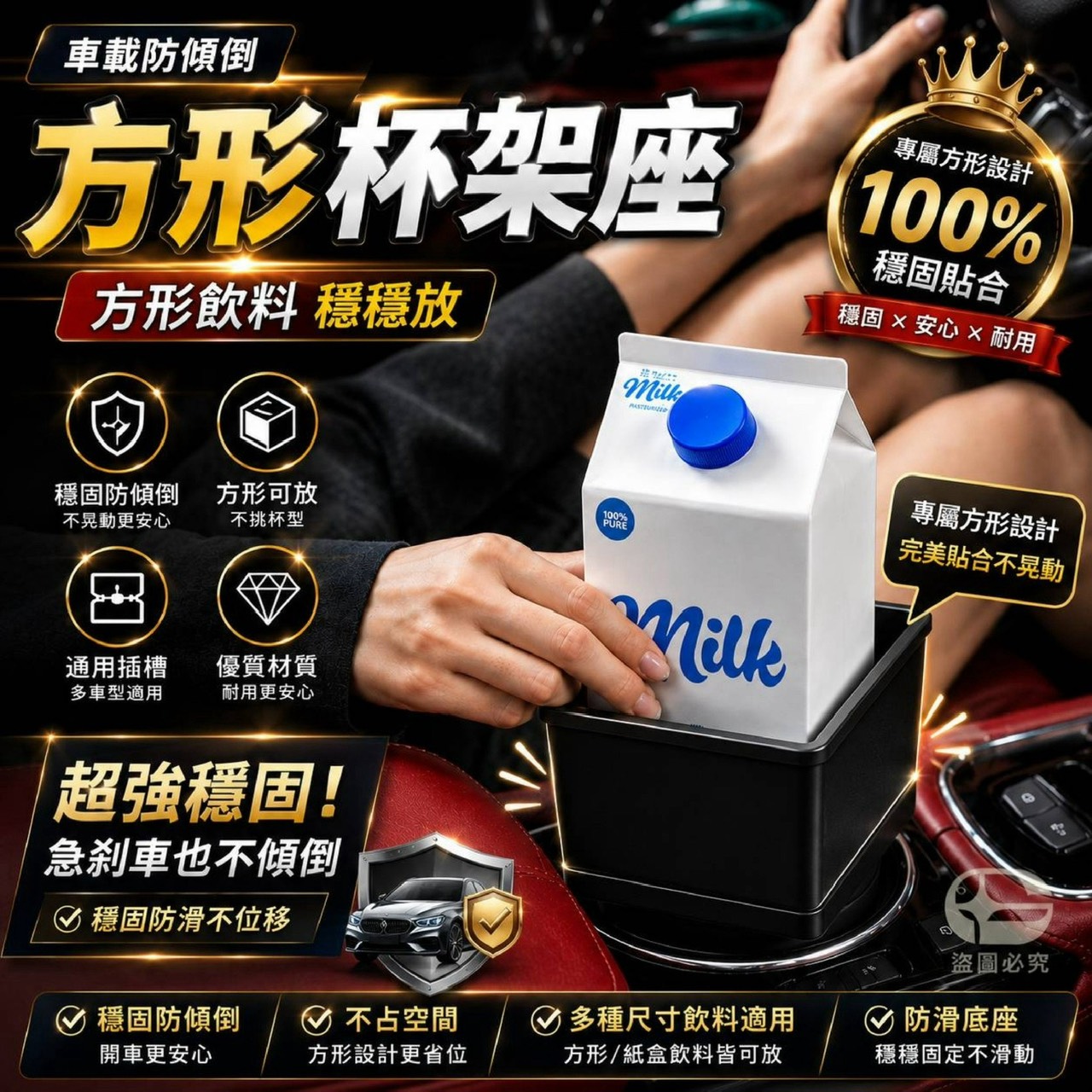 預購-08/17免100UP▲後-AQ3382車載防傾倒方形杯架座✨(2個)