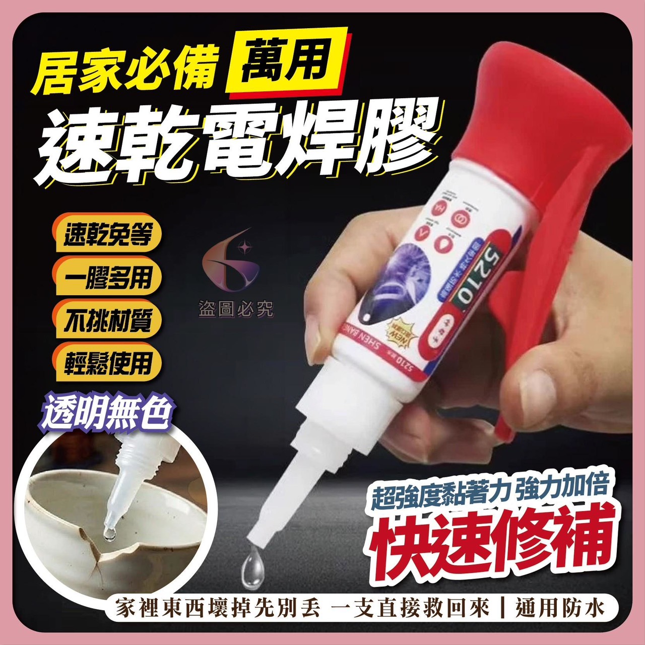 預購-04/27免200UP▲E7箱-AQ2679萬用速乾電焊膠2入(5包)