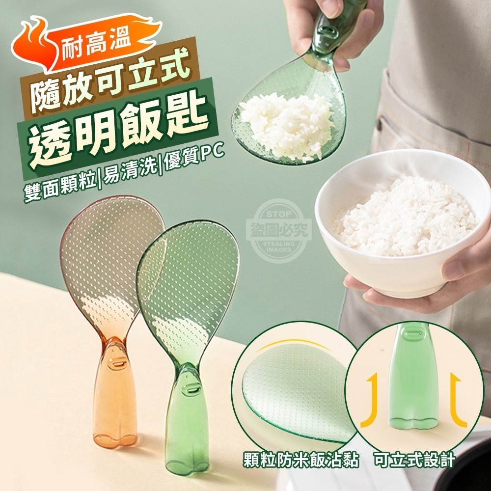 10/03▲M5箱-隨放可立式耐高溫透明飯匙(5個)