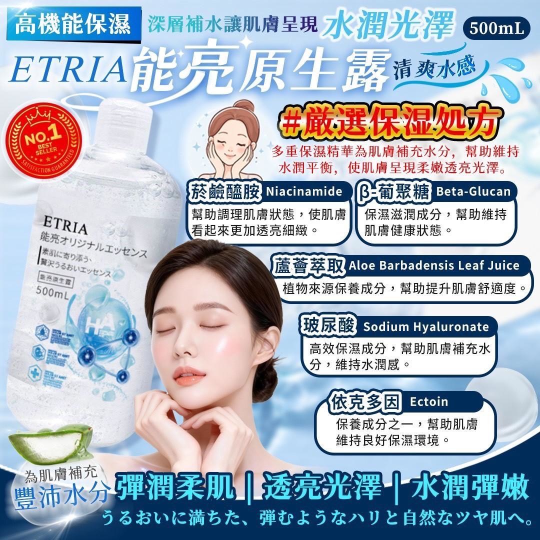 預購-03/26免30UP▲前上-素顏也發光💧✨ ETRIA能亮原生露500mL✨💧