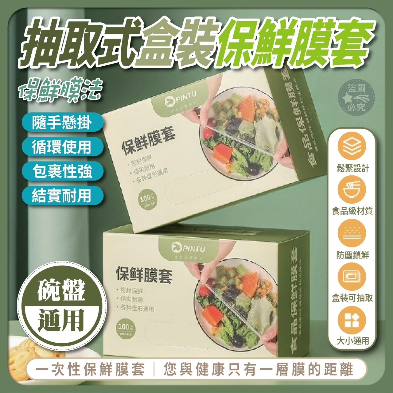 預購-06/09免60UP▲E6-保鮮膜法-抽取式盒裝保鮮膜套(2盒)
