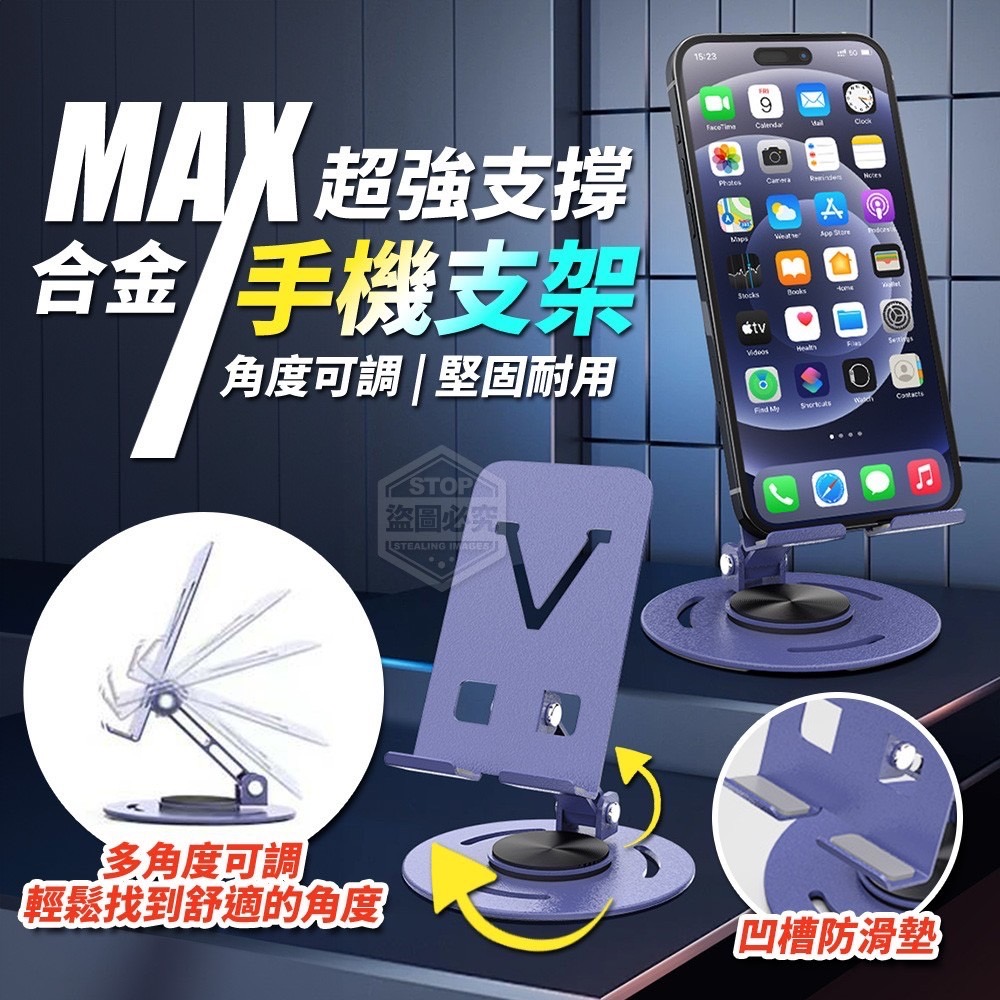 08/05免200▲P-超強支撐合金MAX可調手機支架-紫色(2個)