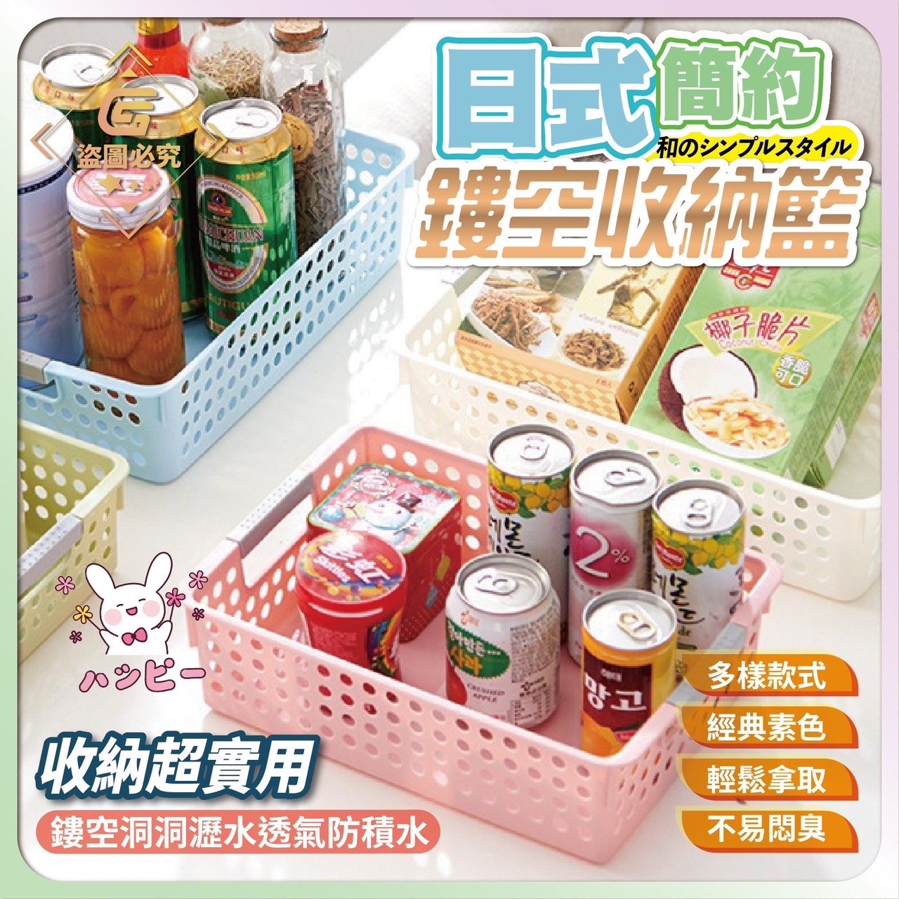 預購-05/19免100UP▲後-日式簡約鏤空收納籃(2個)