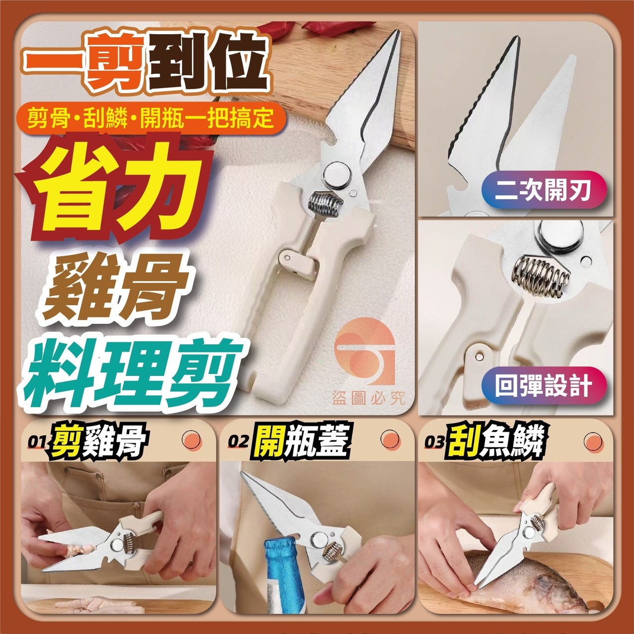 預購-01/05免200UP▲O6箱-AQ2047一剪到位省力雞骨料理剪(2支)