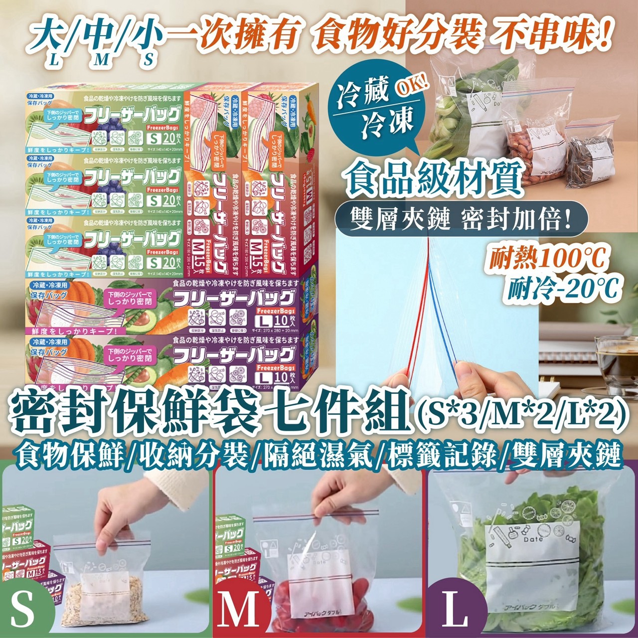 預購-11/16免20▲E5-A006-日本市場熱銷-雙夾鏈密封保鮮袋7盒套組