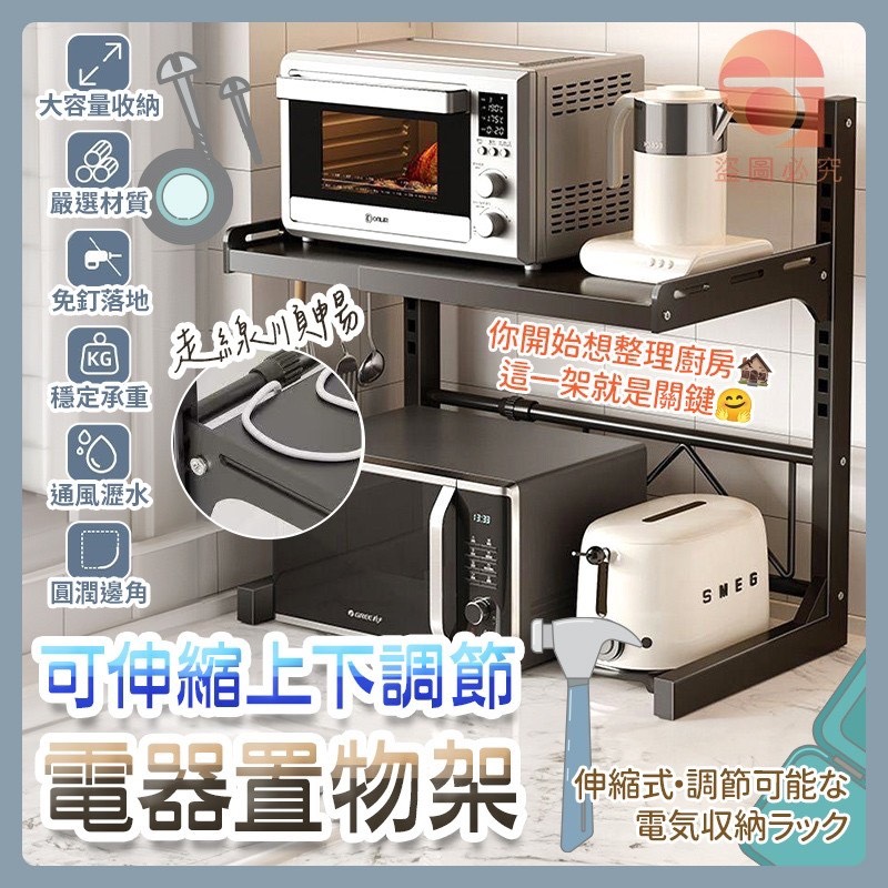 預購-05/22免10▲J上-可伸縮上下調節雙層電器置物架