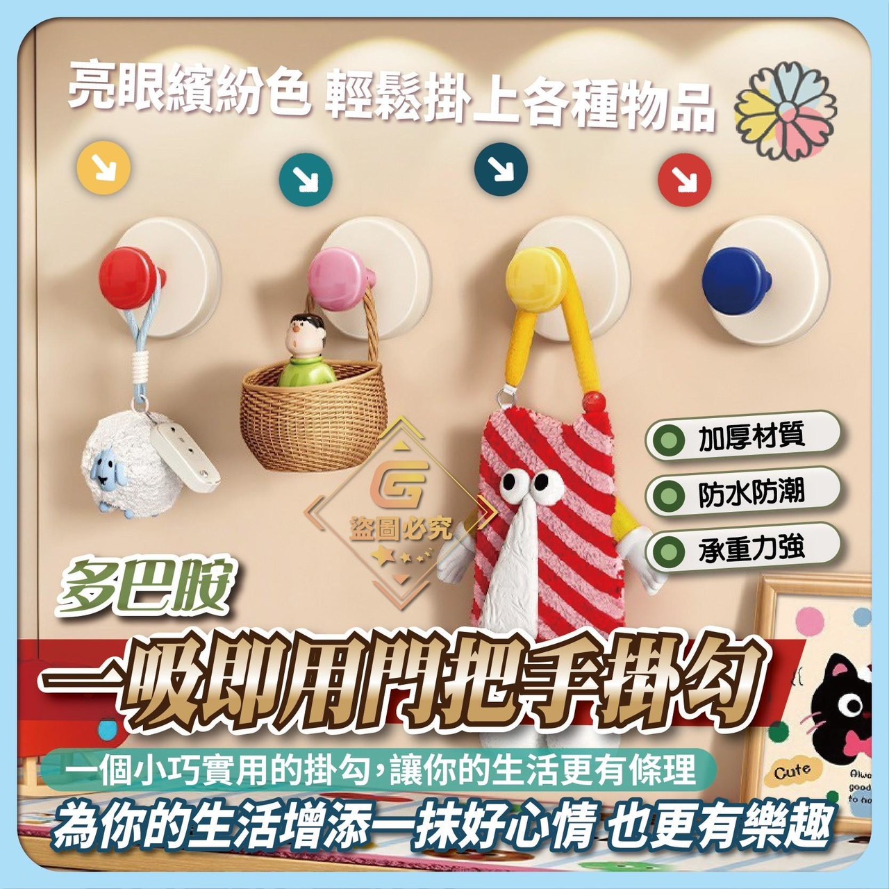 預購-05/29免200UP▲F5箱-多巴胺一吸即用門把手掛勾2入(2包)
