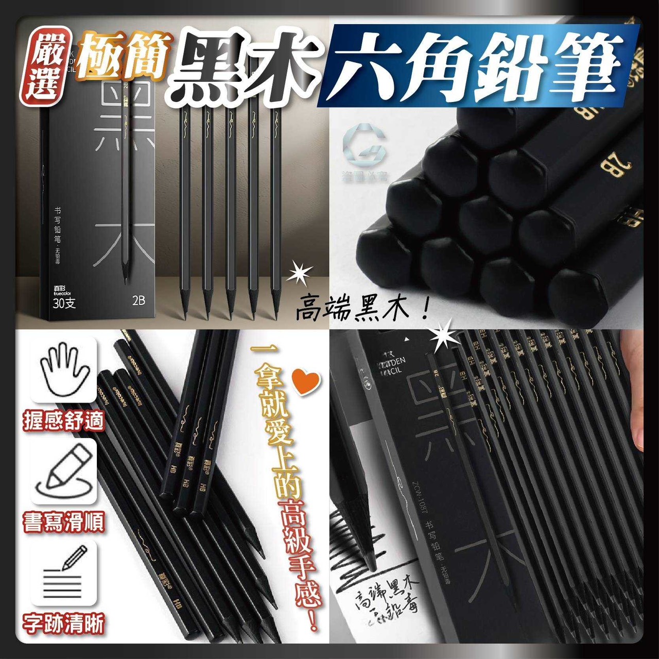 預購-01/05免120UP▲P-AQ2051極簡黑木六角鉛筆30入/盒
