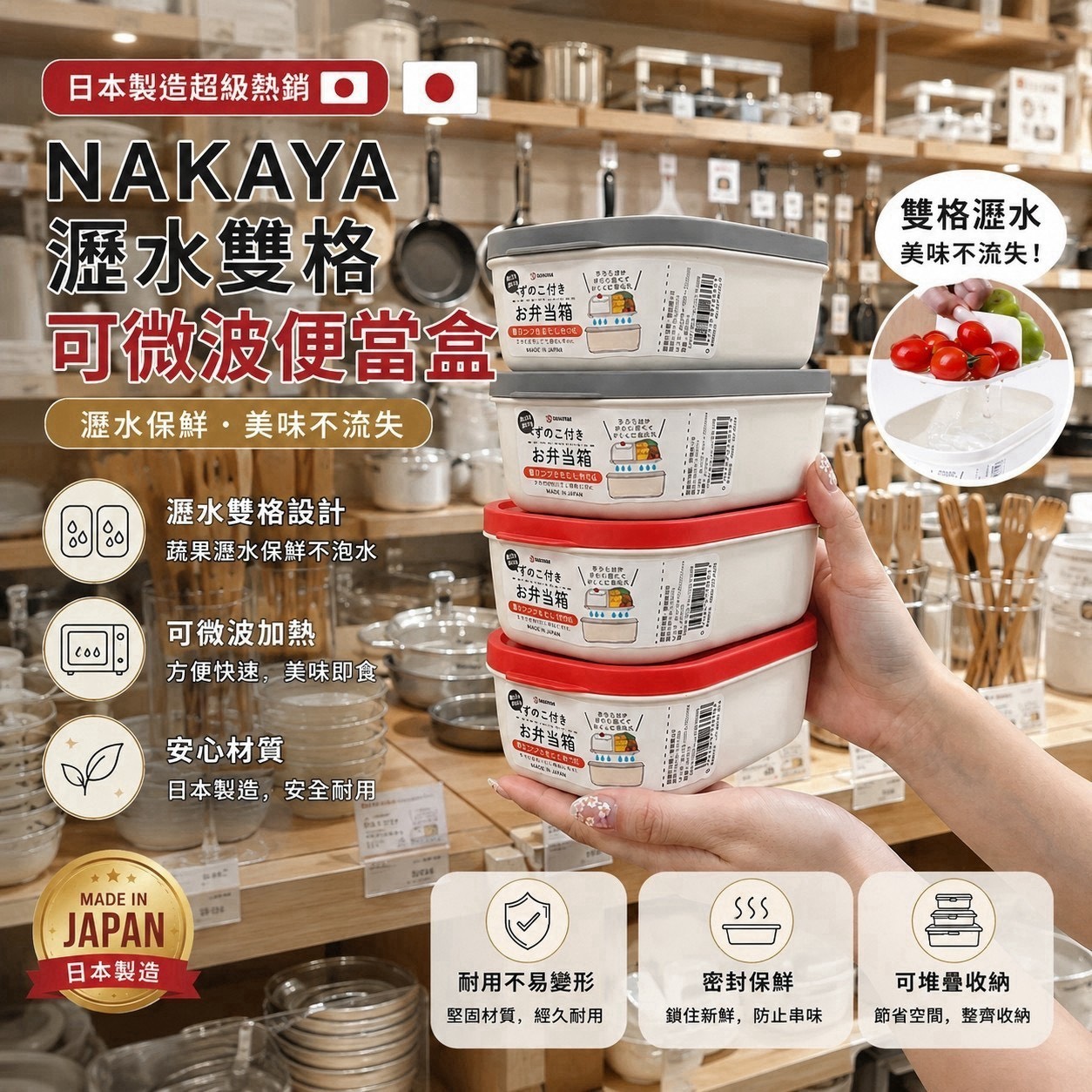 預購-08/10免50UP▲後-🇯🇵日本製NAKAYA可瀝水輕量帶蓋微波保鮮盒-附瀝水隔板