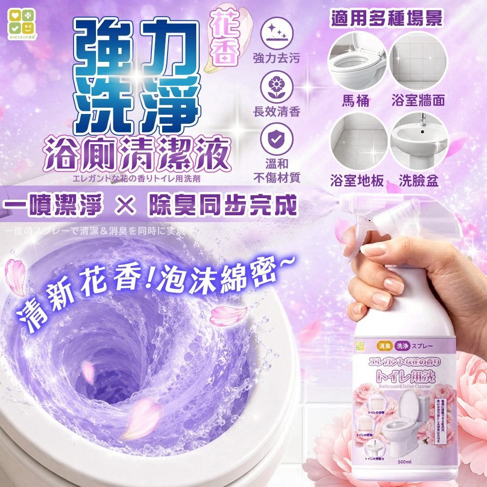 預購-08/24免40▲前上-日本CLH二代強力洗淨花香浴廁清潔液(2瓶)