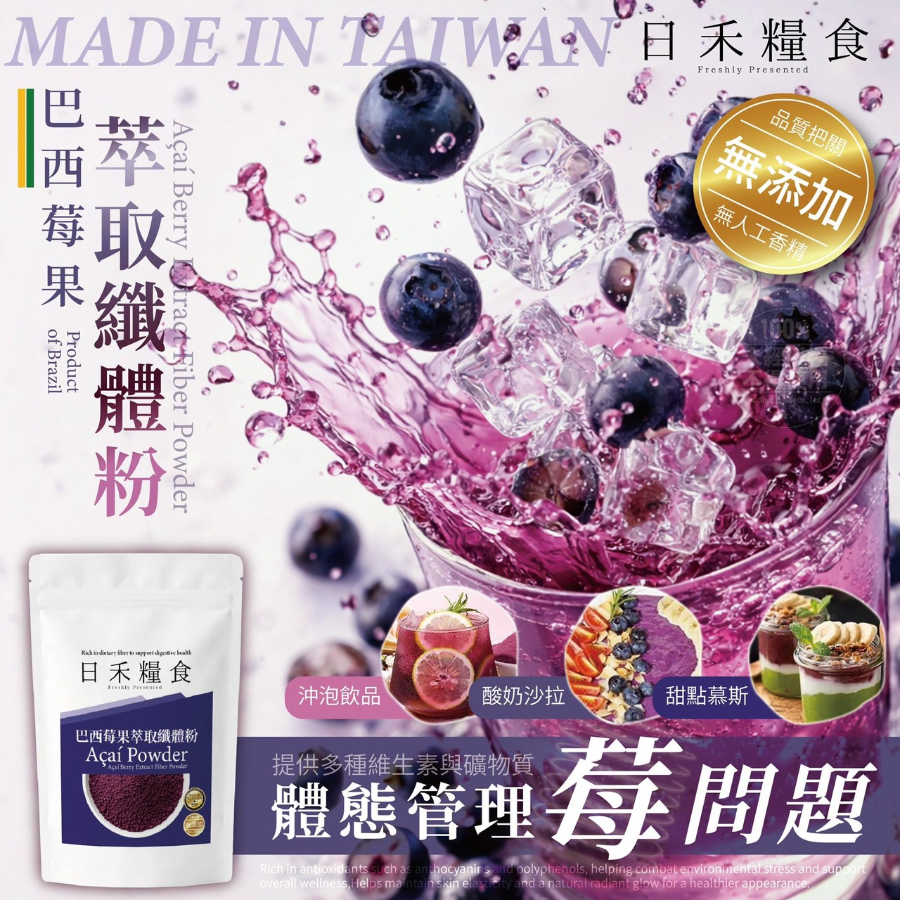 預購-04/06免50▲💎日禾糧食®MIT 巴西莓果萃取纖體粉50g💎