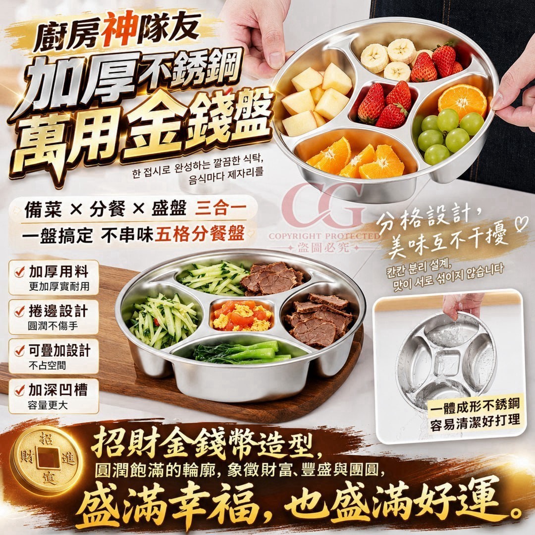 預購-07/30免100UP▲H4-AQ3273加厚不鏽鋼萬用金錢盤(2個)