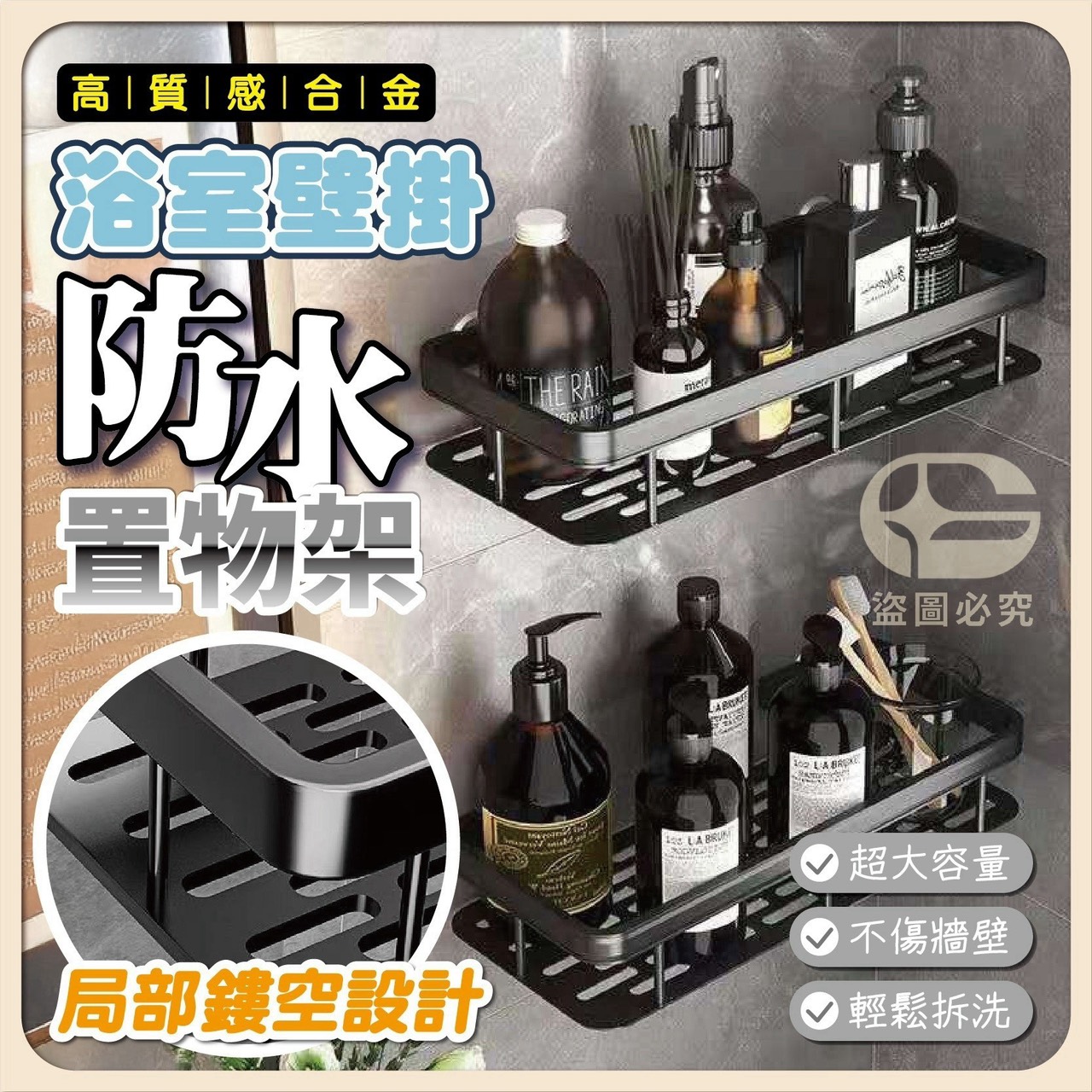 預購-10/12免50UP▲C5-H094-高質感合金浴室壁掛防水置物架