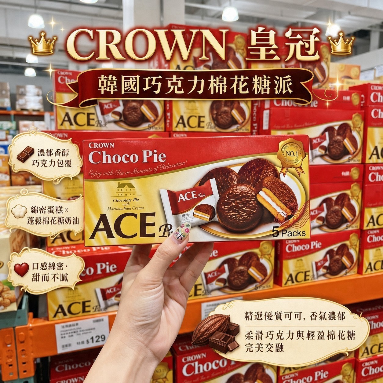 預購-09/21免43UP▲👑🇰🇷 CROWN 皇冠達人巧克力派 🍫