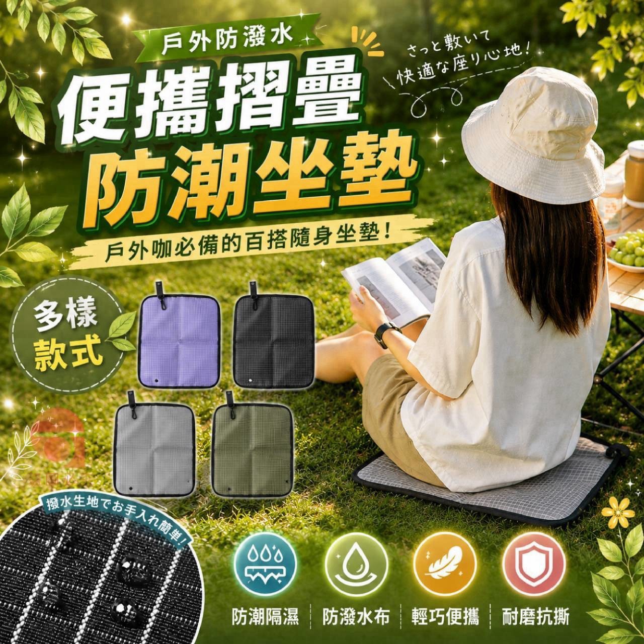 預購-09/17免120UP▲H2-AQ3582-戶外防潑水便攜摺疊防潮坐墊✨(2個)