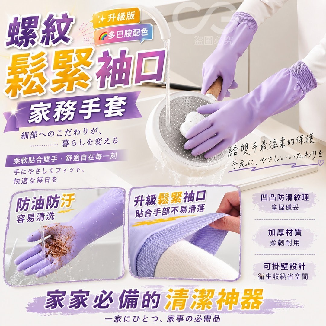 預購-06/18免200UP▲I5箱-AQ2955螺紋鬆緊袖口家務手套(2雙)