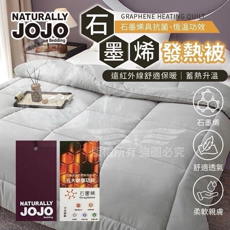 預購-11/13免20UP▲外-JOJO石墨烯能量發熱被