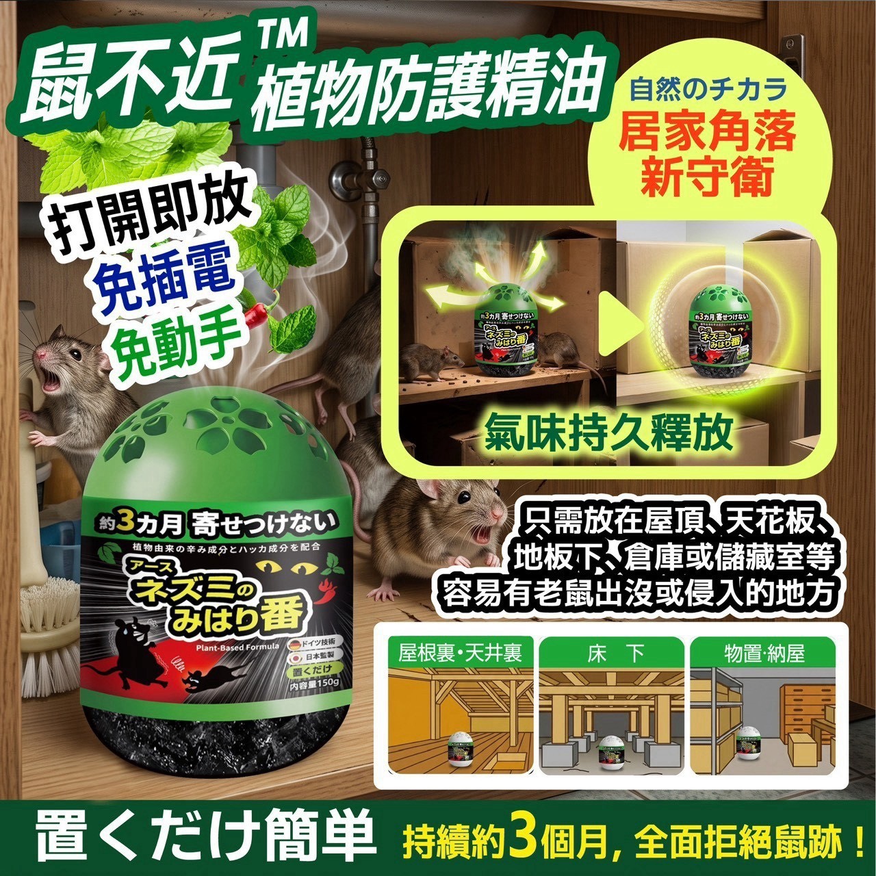 預購-08/10免50▲外-鼠不近™植物防護精油(2瓶)